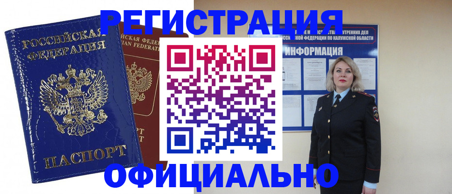 купить прописку в Абдулино