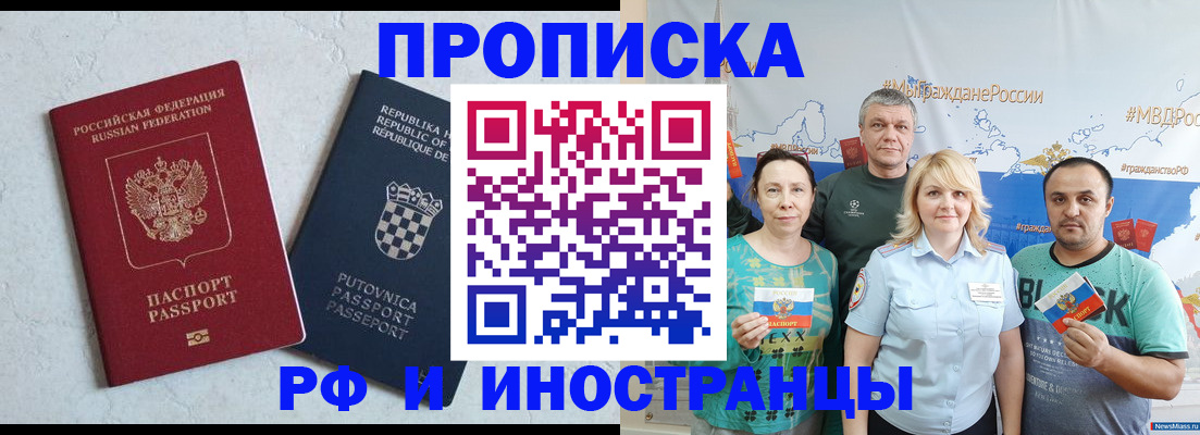 прописка для работы в Абдулино