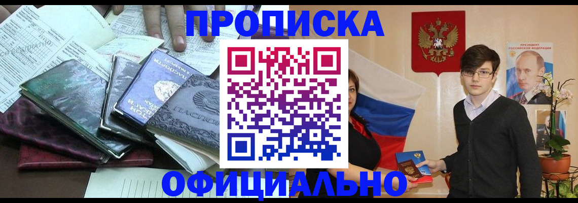 временная регистрация недорого в Абдулино